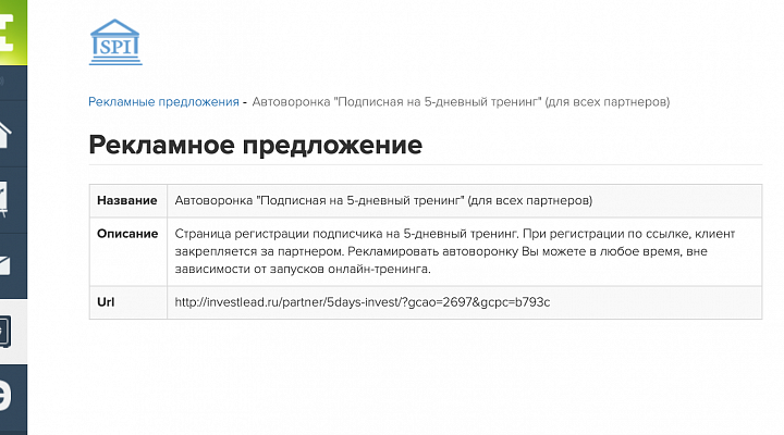 Описание продукта с пояснениями для партнеров.