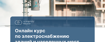 Курс «База для инженеров-строителей»