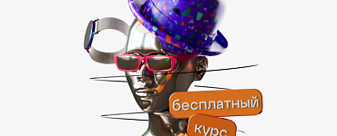 Онлайн-курс «Стилист-имиджмейкер: первый шаг к профессии»