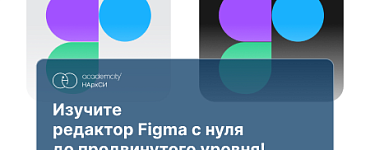 Курс «Дизайнер интерфейсов в Figma»
