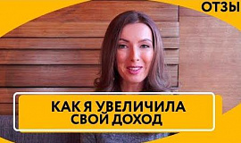 Как Юлия увеличила свой доход и масштабировала бизнес с помощью методики Максима Темченко