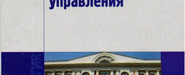 Книга «Социология управления»