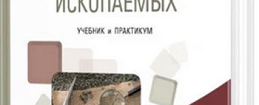 Книга «Геология полезных ископаемых»